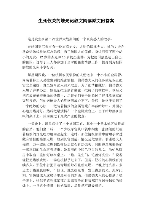 生死攸关的烛光记叙文阅读原文附答案