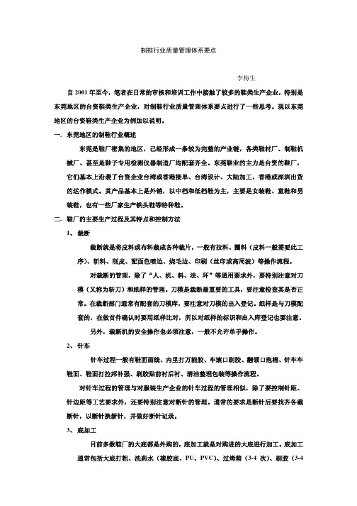 鞋业ISO9000质量体系要点