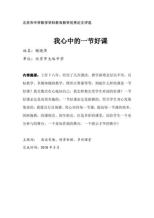我心中的一节好课