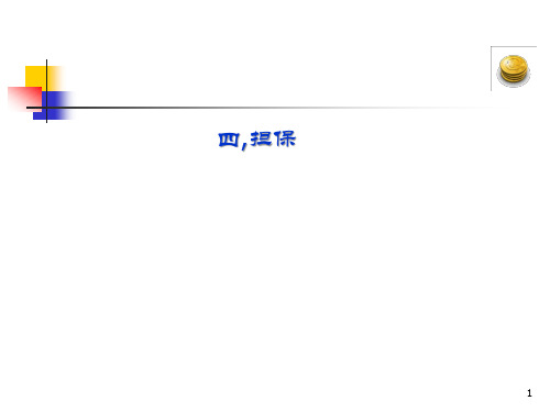 信用担保(马忆)02