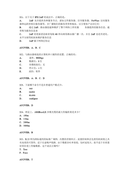 华为HCNE题库大全1