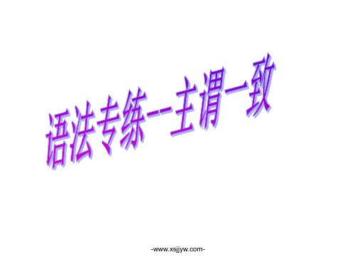 2016版【中考复习方案】英语总复习(外研版)语法互动(考点精讲