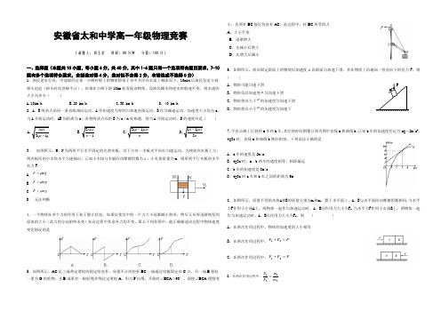 太和中学高一年级2018-2019学年度第一学期物理竞赛(普通班)含答案