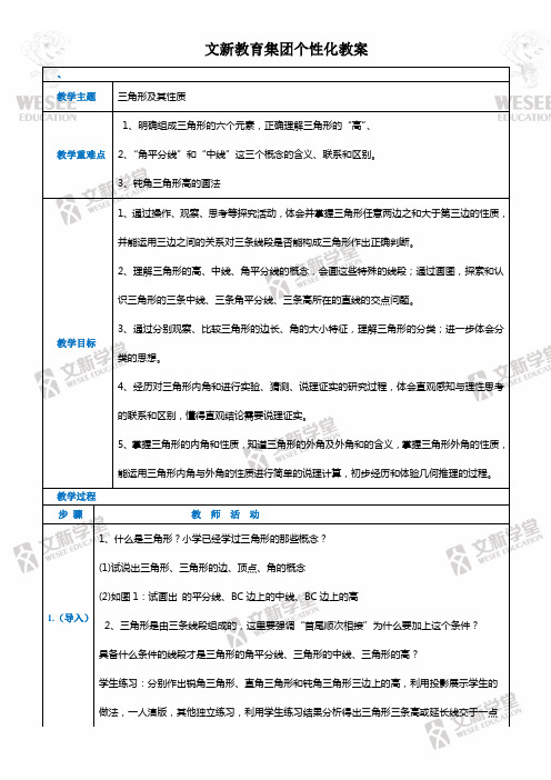 三角形及其性质