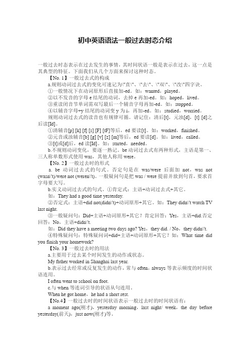 初中英语语法一般过去时态介绍