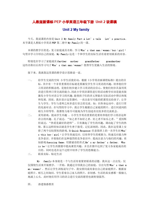 人教版新课标PEP小学英语三年级下册 Unit 2说课稿1