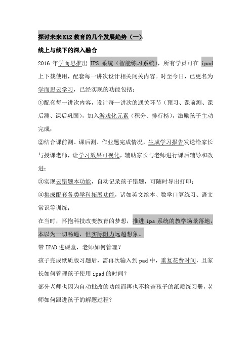 2019年K12教育发展趋势1