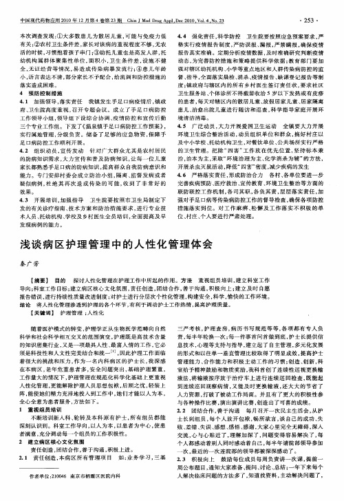 浅谈病区护理管理中的人性化管理体会