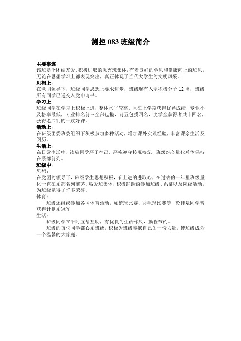 班级简介