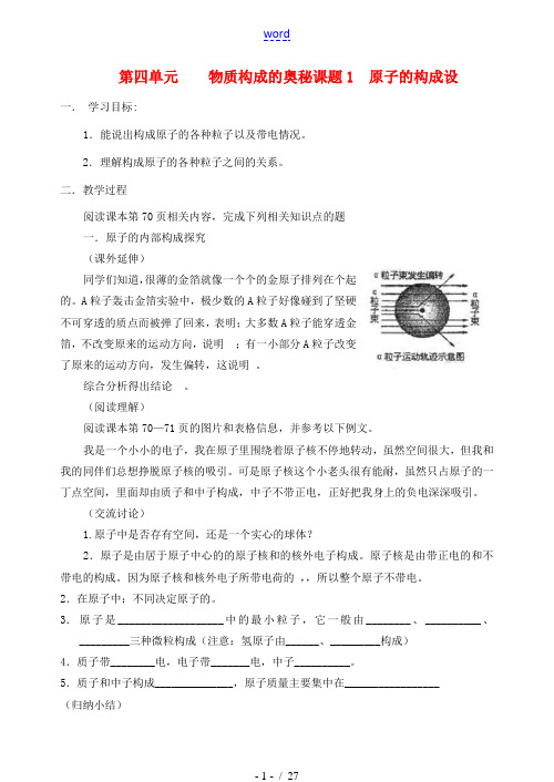 九年级科学上册 第四单元 物质构成的奥秘教案 人教新课标版