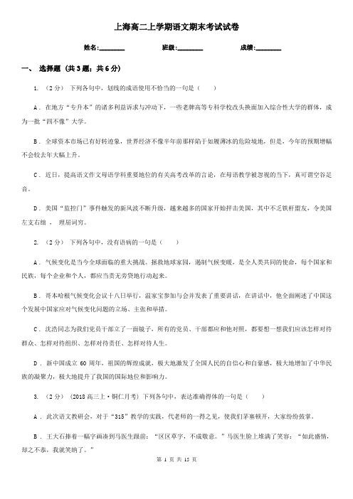 上海高二上学期语文期末考试试卷