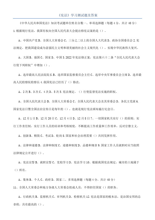 《宪法》学习测试题及答案