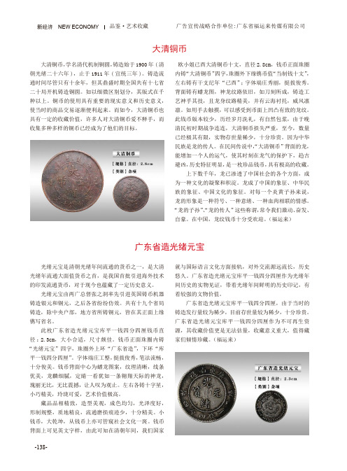 大清铜币