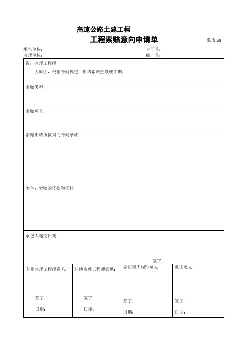 工程索赔表格