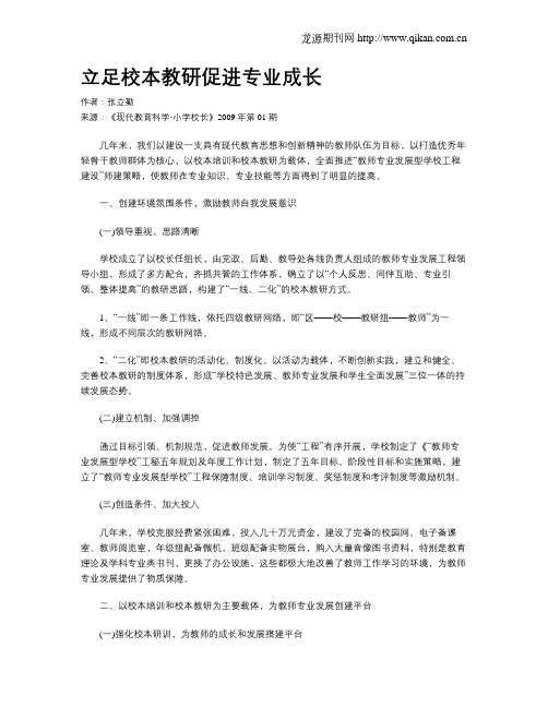 立足校本教研促进专业成长