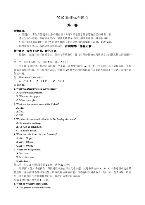 精较版 含详细解析 2010年高考试题——英语(新课标全国卷)解析版