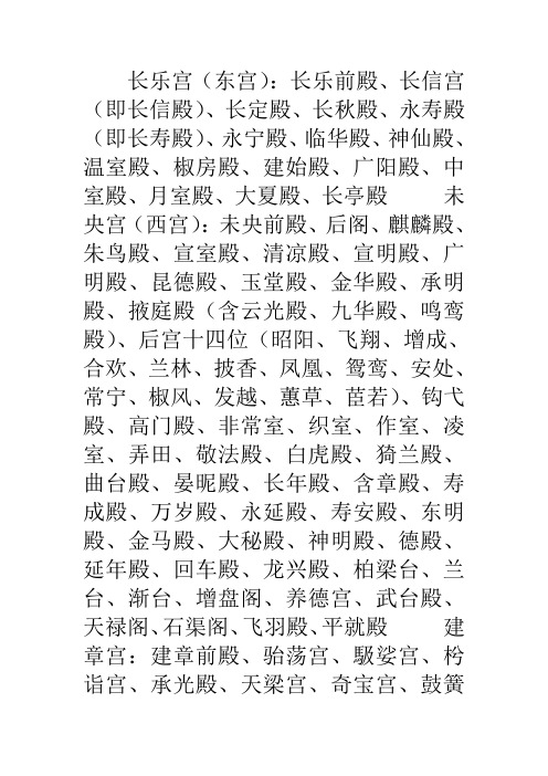 长乐宫