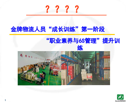 分拣仓储培训课件