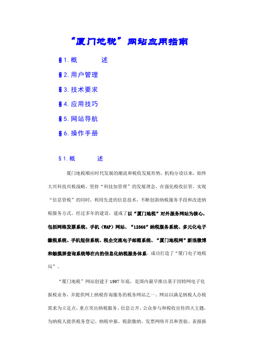 厦门地税网站应用指南