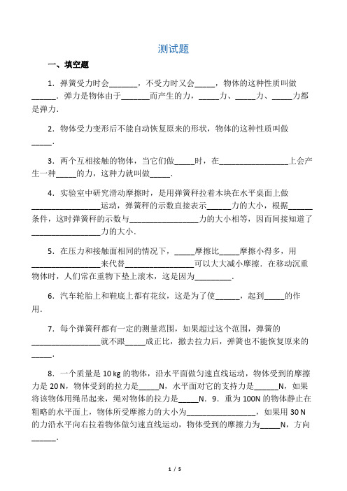 (新版)人教版物理八年级下册：7.2弹力-练习(2)(含答案).doc