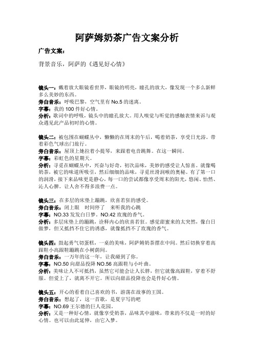 阿萨姆奶茶广告赏析Microsoft Word 文档