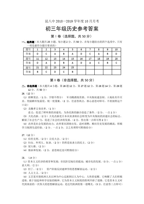昆八中2018—2019学年度10月月考