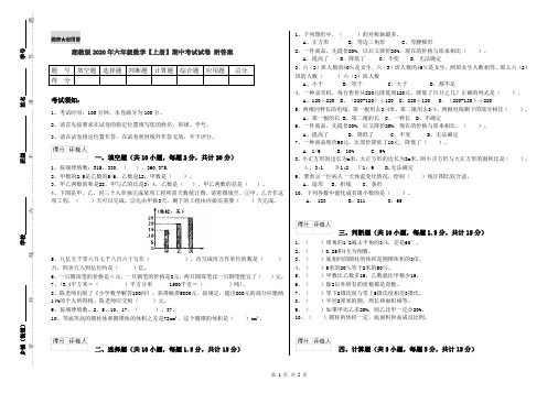 湘教版2020年六年级数学【上册】期中考试试卷 附答案