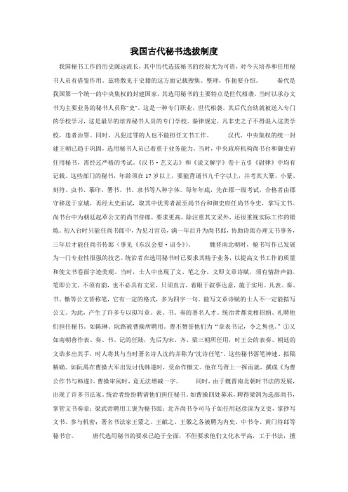我国古代秘书选拔制度