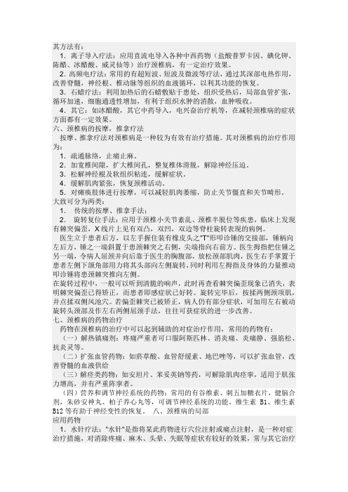 手麻木治疗法