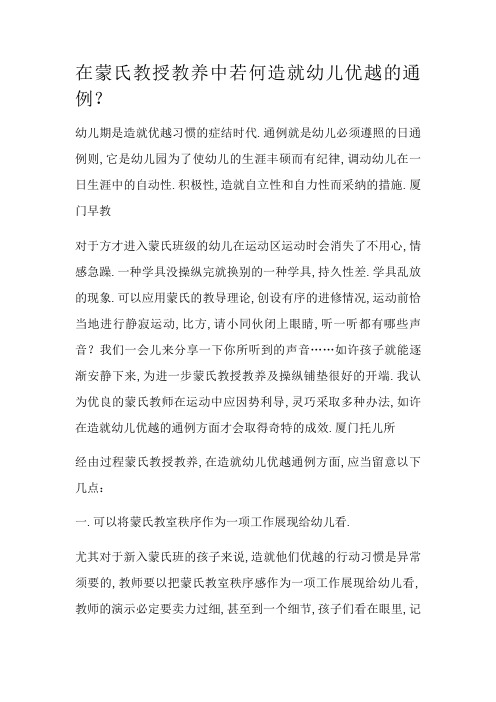 在蒙氏教学中如何培养幼儿良好的常规