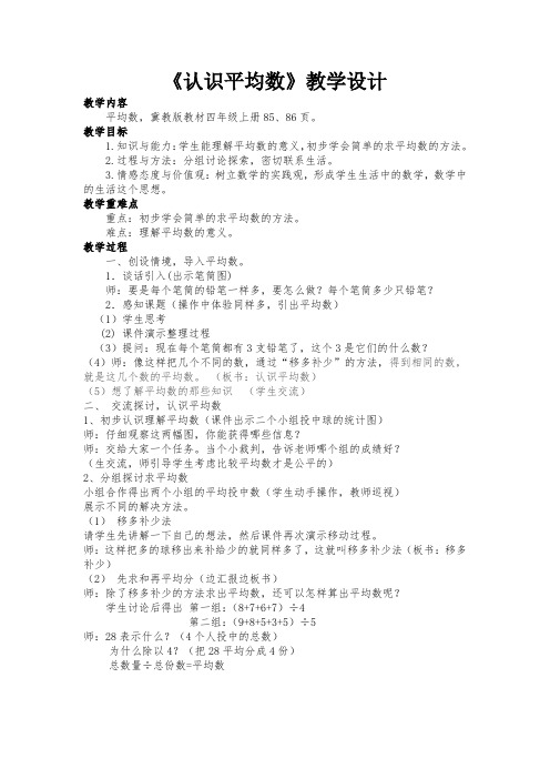 四年级上册数学教案-8.1认识平均数｜冀教版
