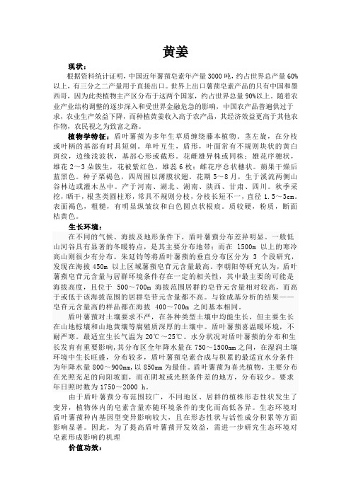黄姜