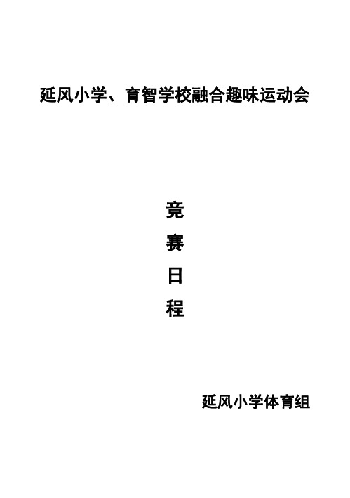 趣味运动会会序及报名表8页