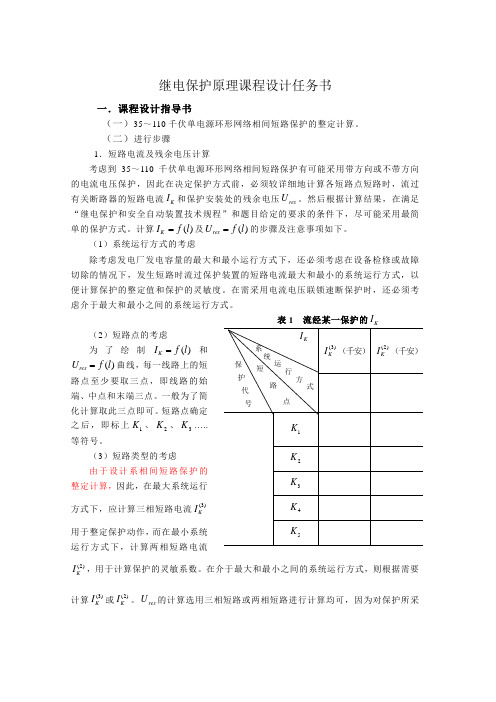 电力系统继电保护课程设计作业及详细课程设计