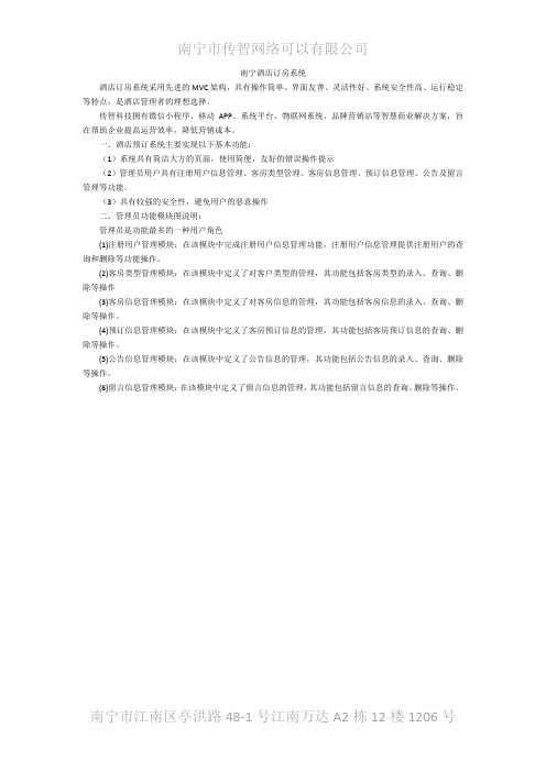 南宁酒店订房系统,定制app开发,app定制开发公司