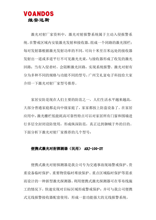 激光对射型号功能解析