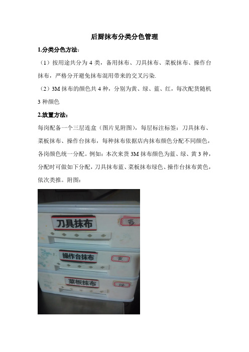 后厨抹布分类分色管理