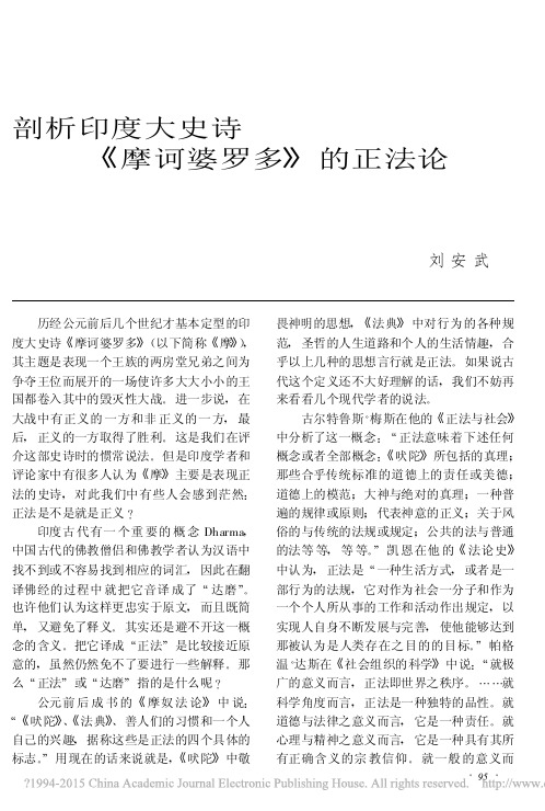 剖析印度大史诗_摩诃婆罗多_的正法论
