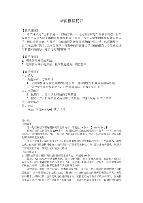 新闻概括复习