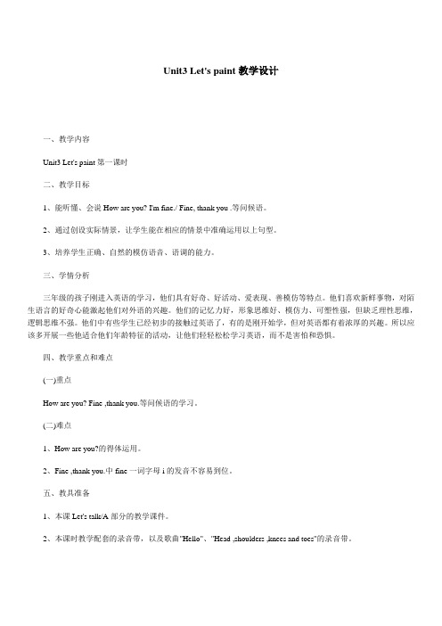 Unit3 Let's paint 教学设计