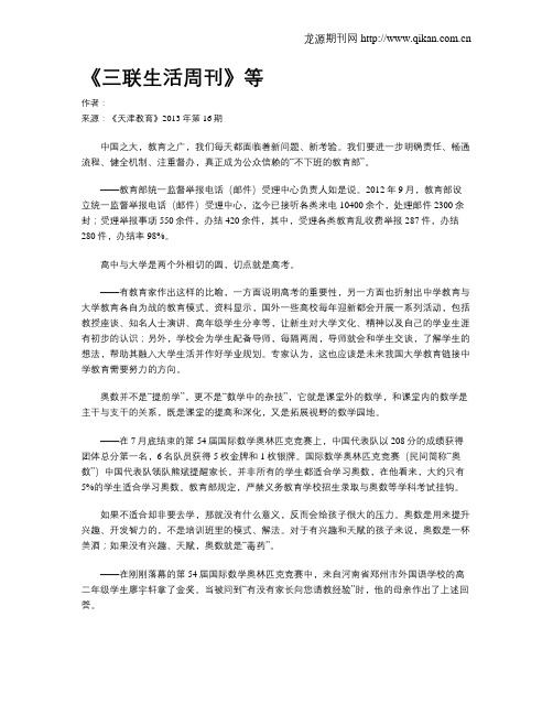 《三联生活周刊》等