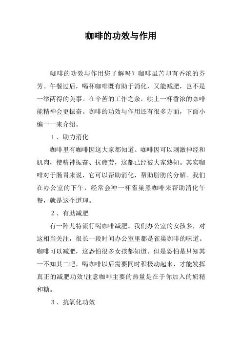 咖啡的功效与作用