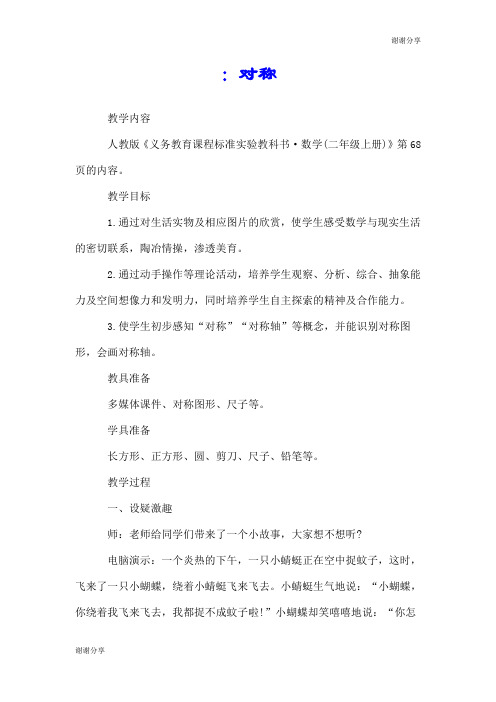 人教版《义务教育课程标准实验教科书·数学(二年级上册)》.doc