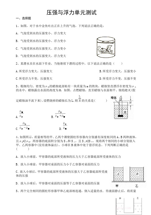 压强和浮力单元测试