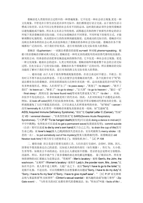 中外委婉语