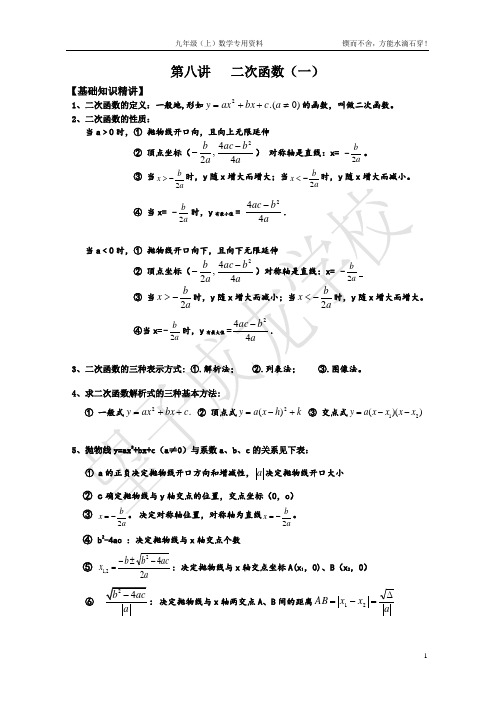 初三数学--第8讲--二次函数