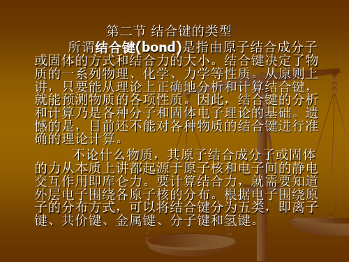 结合键类型