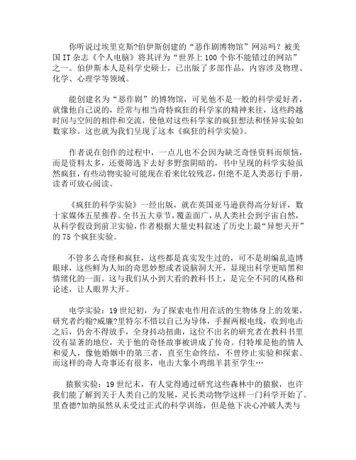 《疯狂的科学实验》读后感1000字