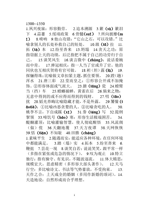 字典词语整理