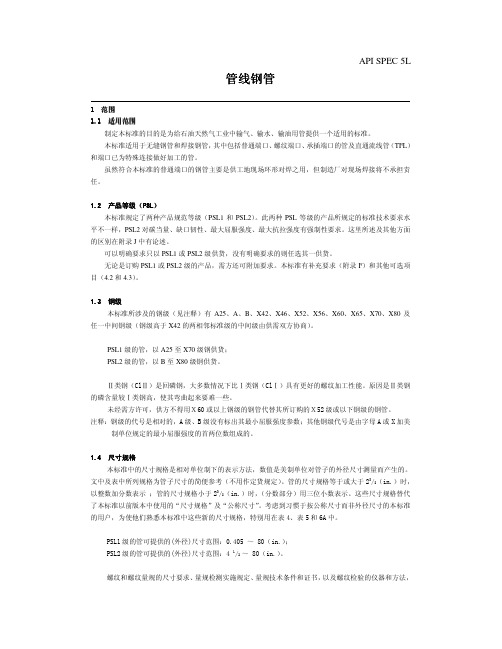 API_SPEC_5L_CHS